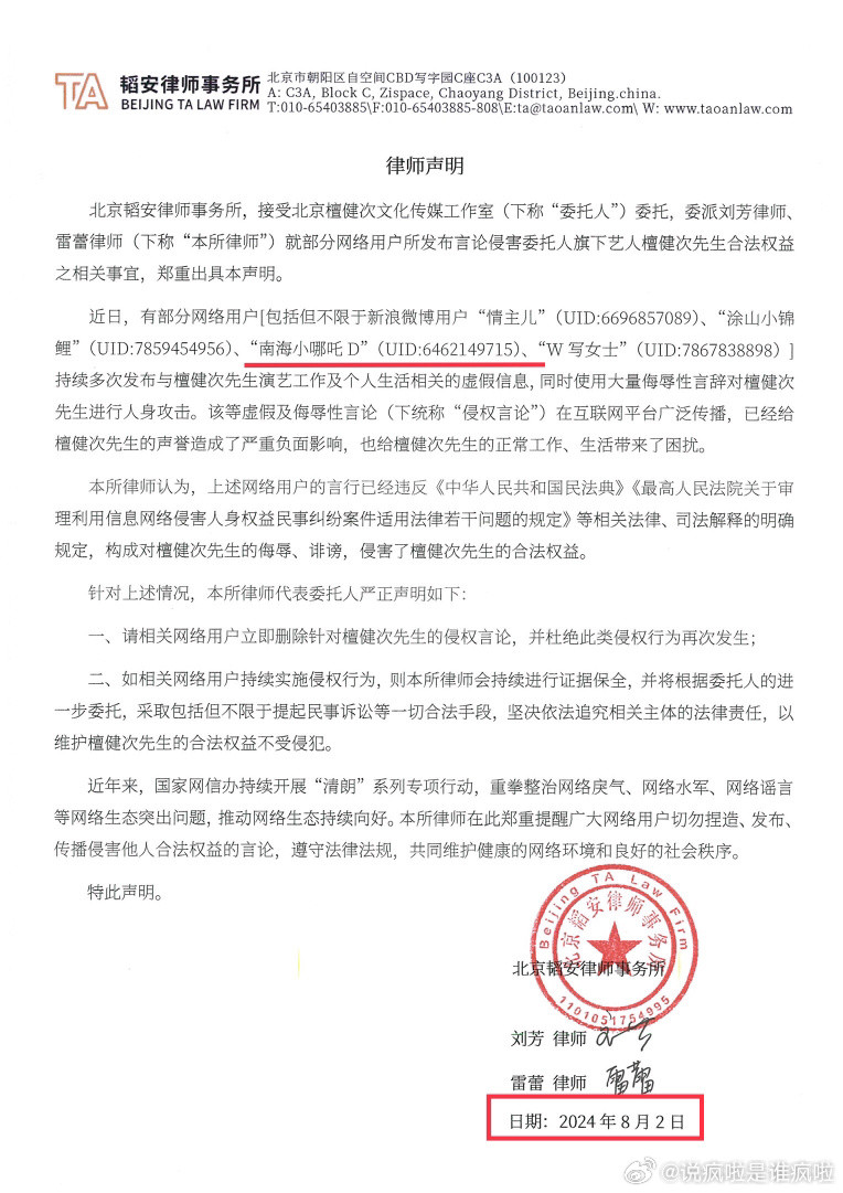 像这种被同一个明星律师函两次的是不是会从严处理？檀健次去年8月就给这个人发了律师