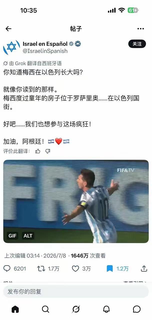 梅西和以色列有仇吗？[？？？]
