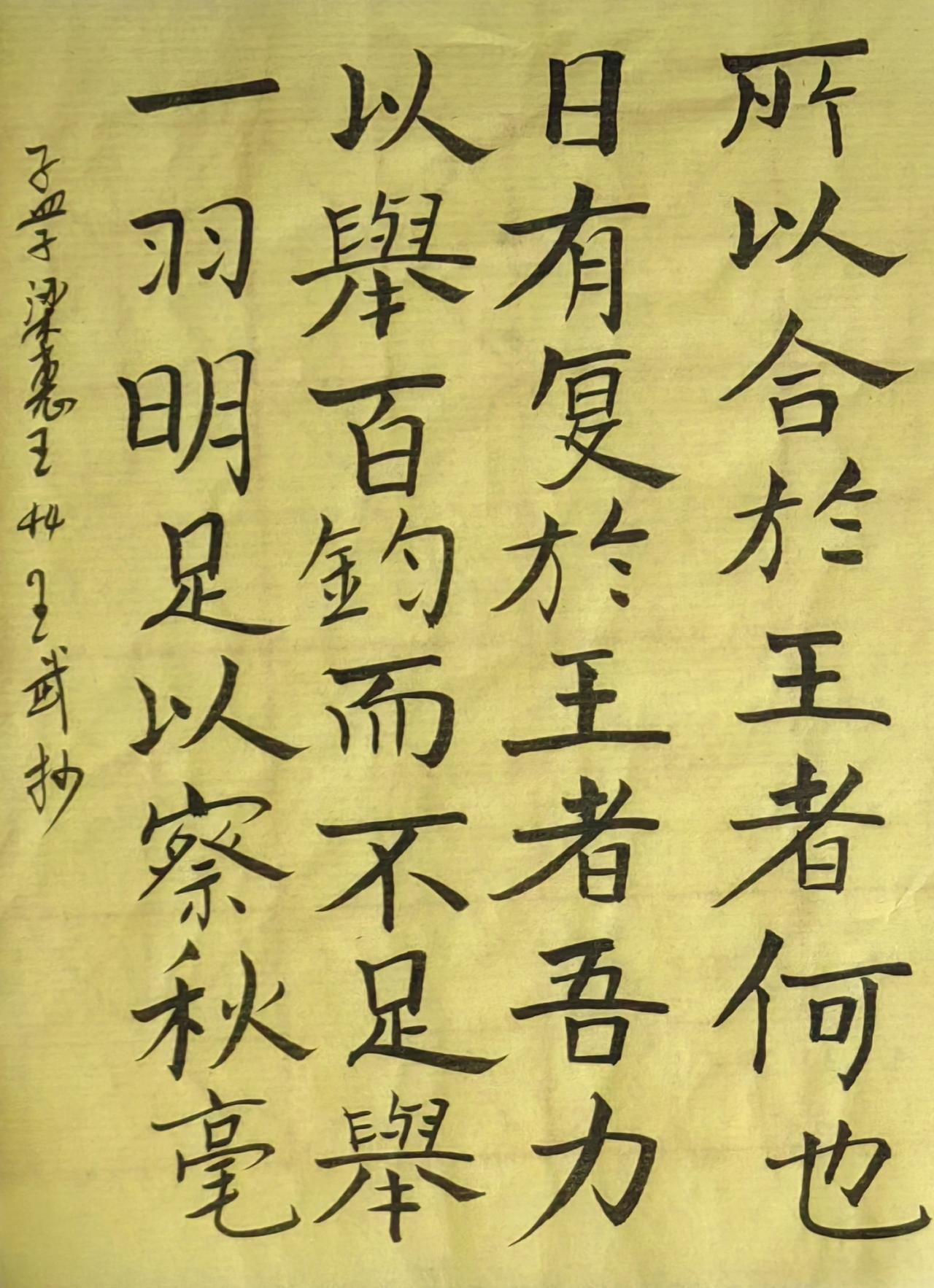 书法爱好者楷书