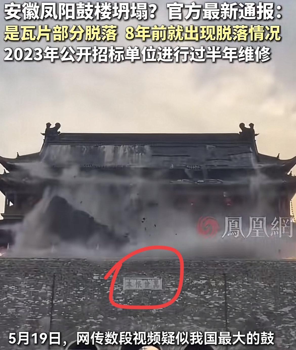 终于明白了！为啥去年才花341万维修的凤阳鼓楼，才一年多的的时间就坍塌了，因为