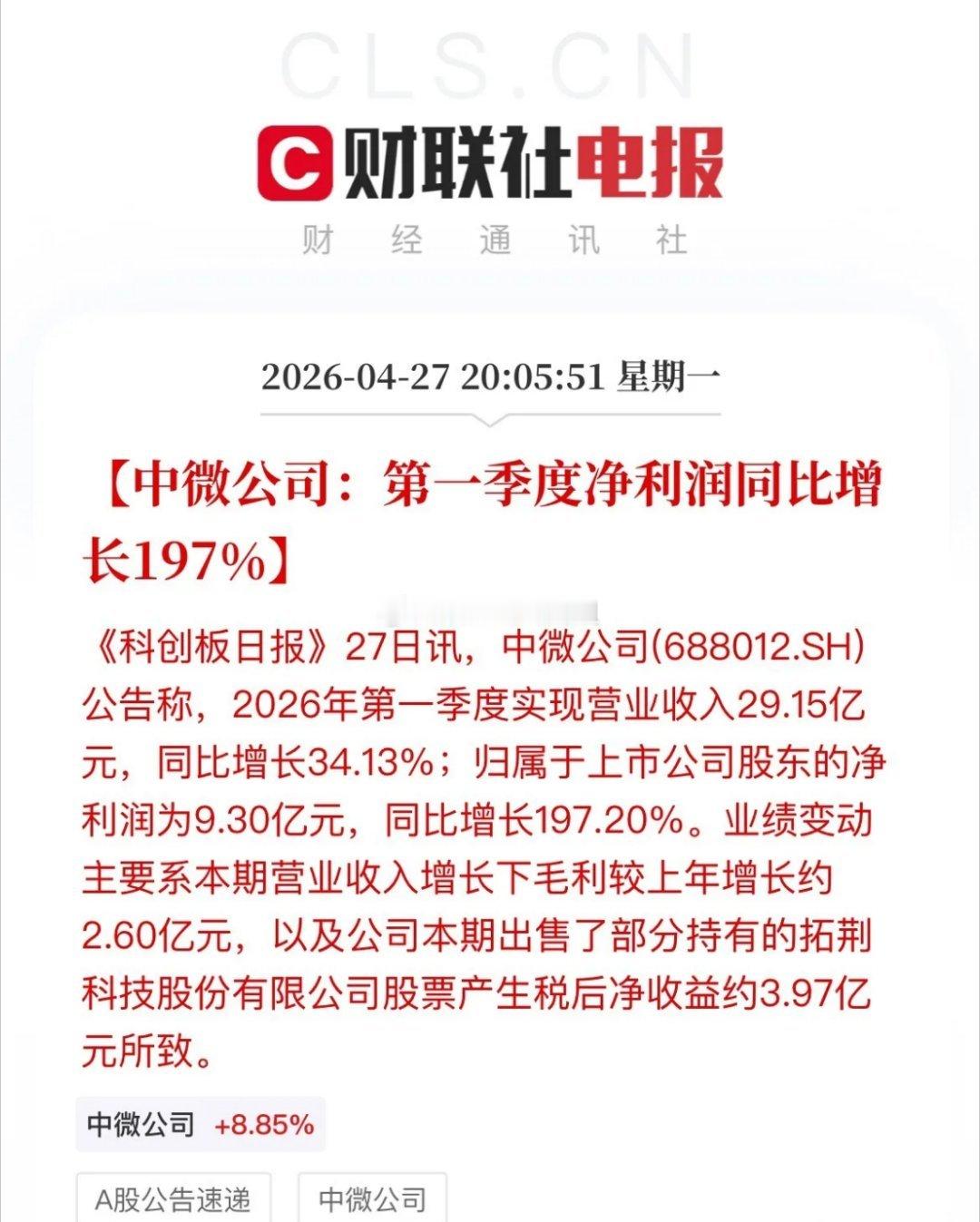 还是炒股更赚钱！半导体概念股中微公司一季度利润翻2倍，营收增长34%，净利润的暴