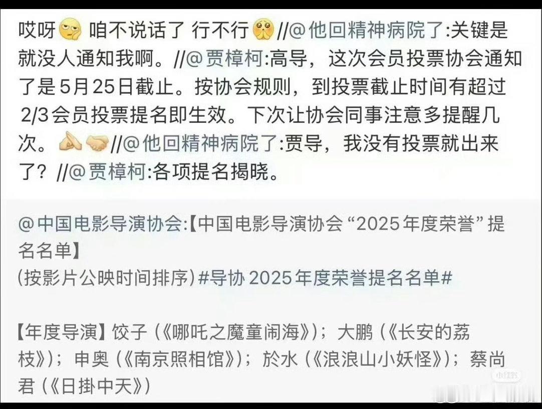电影圈：大圈子里还有小圈子。电影导演疑惑：我没投票怎么结果就出来了。