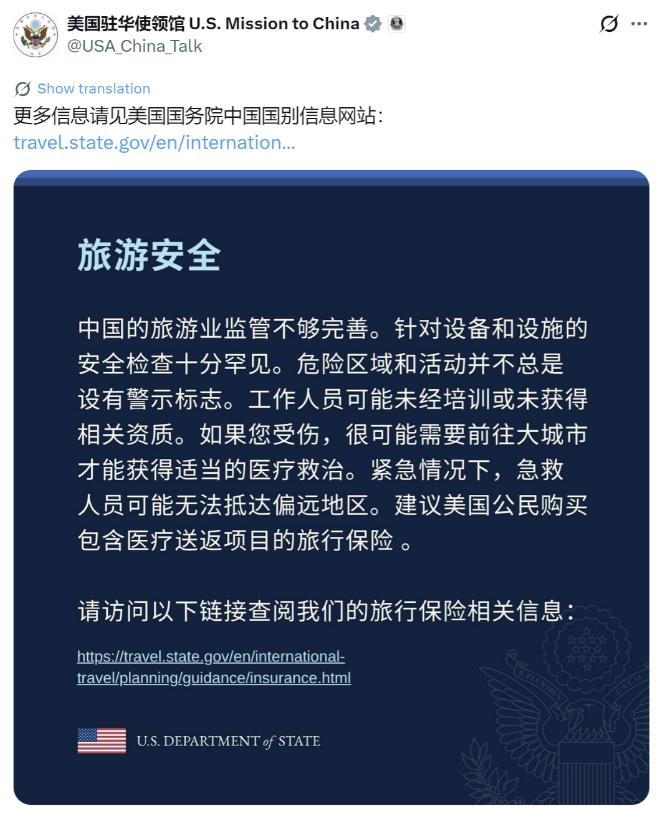 美方这次把话说重了！7月29日晚，美国驻华使领馆重推赴华旅游提醒，称中国景区