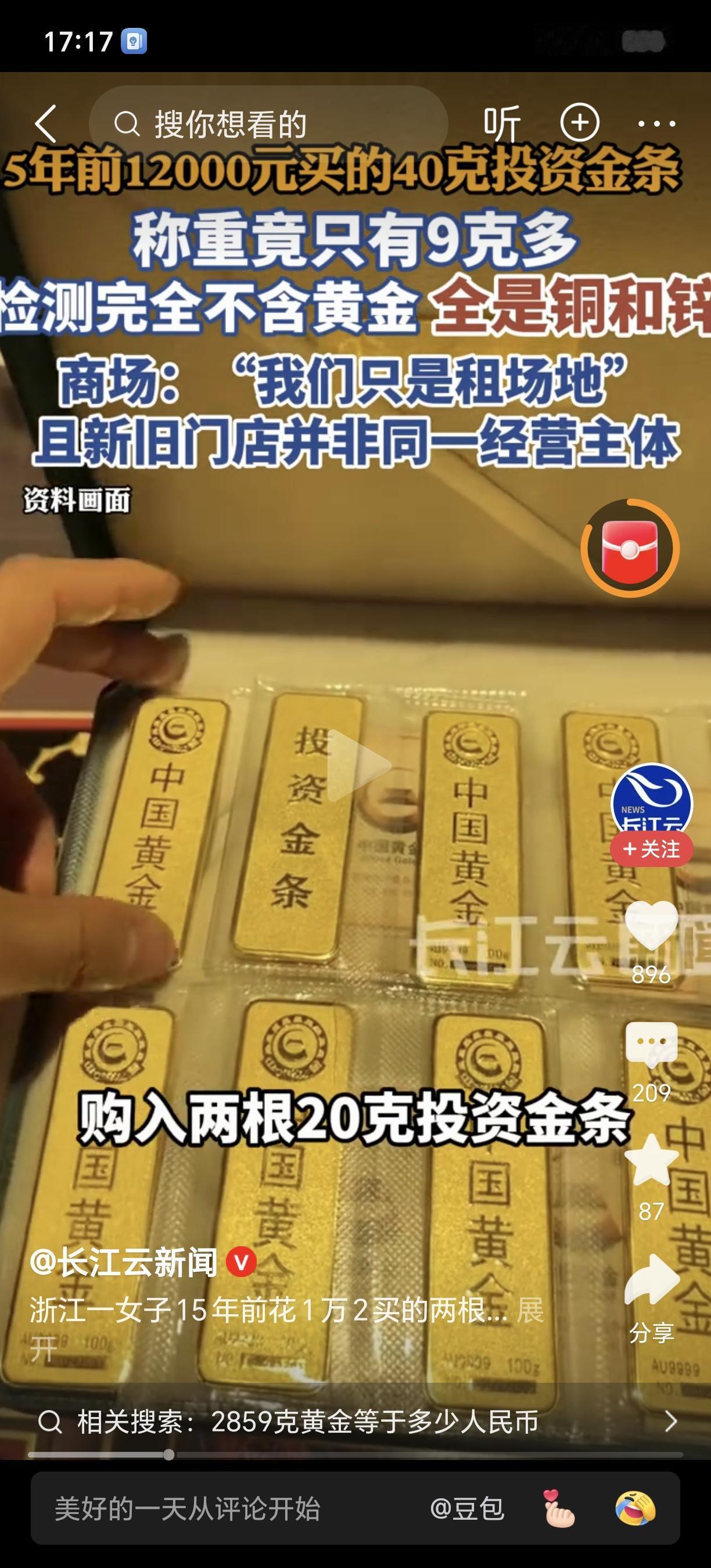太坑了！女子15年前买的金条竟然不含金！根据媒体报道，近日，杭州骆女士发现，20