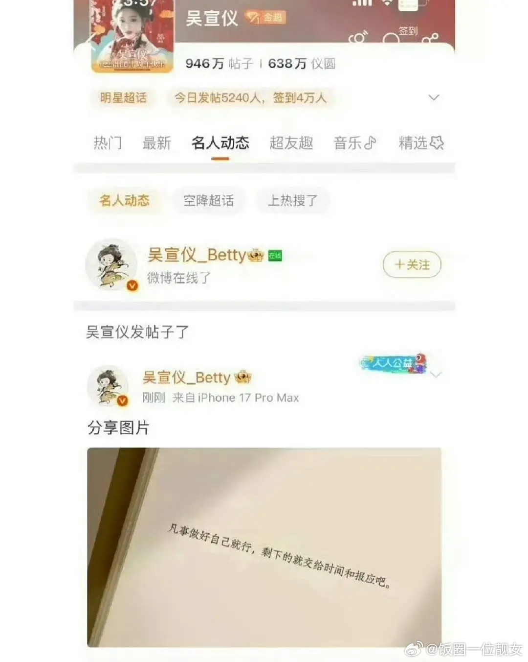 吴宣仪这是又怎么了