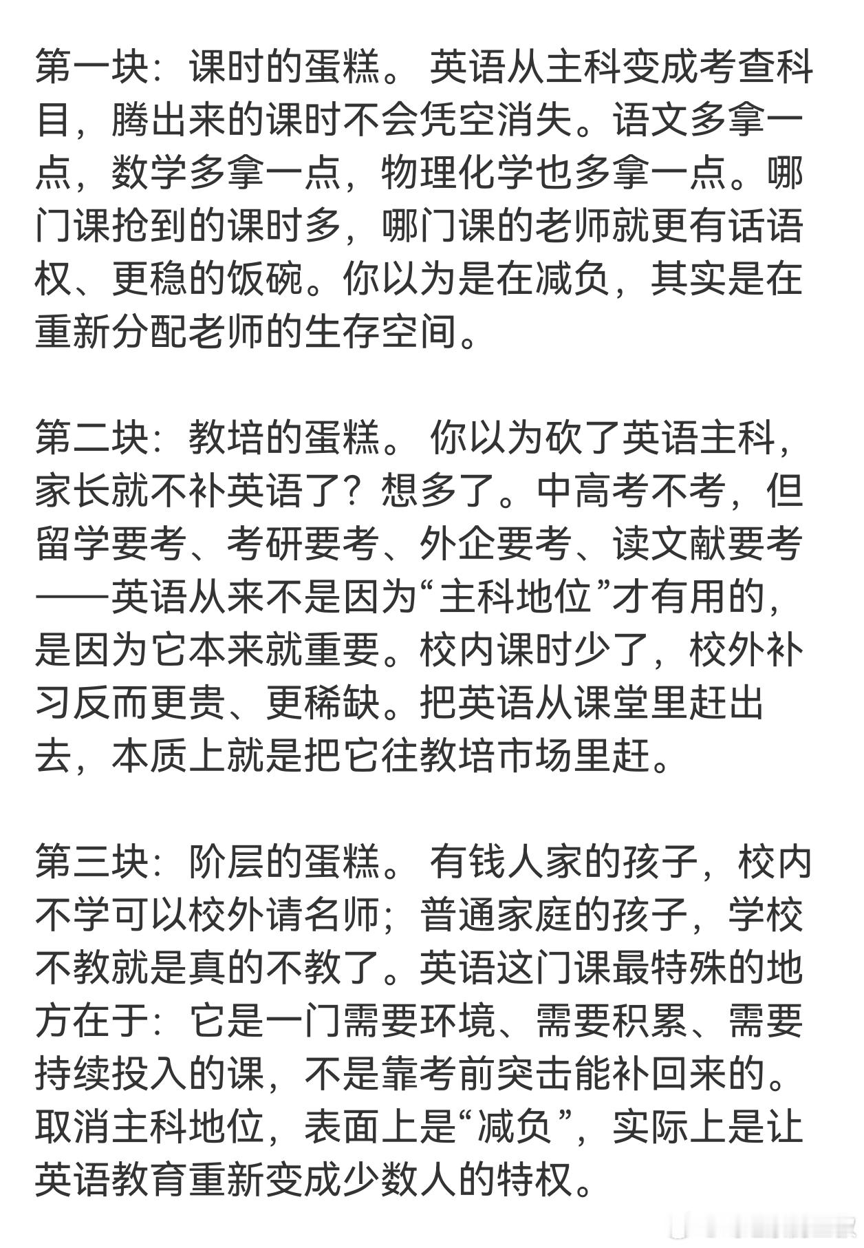取消英语主科动了谁的蛋糕原博分析的原因很对，结论不太对。首先，取消英语作为主