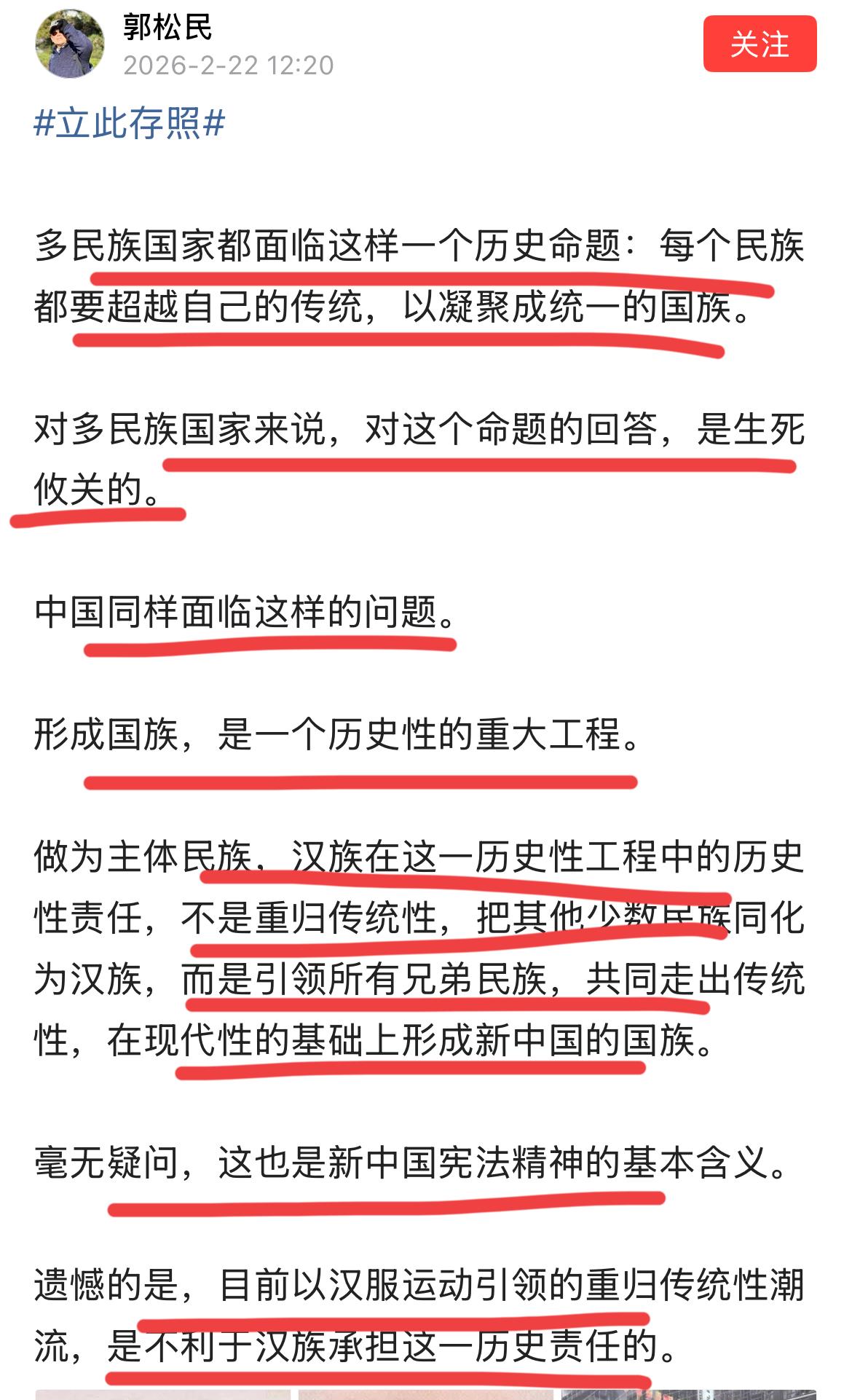 昆仑策高级研究员郭松民谈汉服事件。穿个汉服，也能引发这么激烈，无休止的讨论。