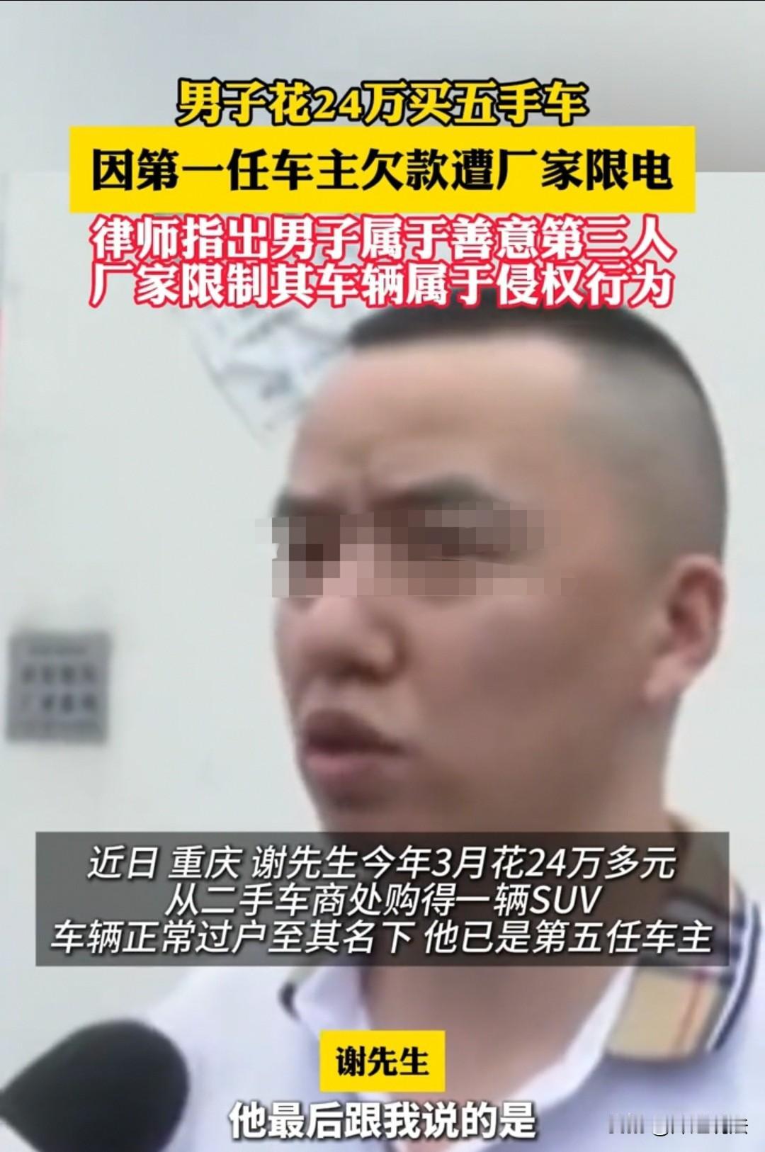 第一任车主不还贷，第五任车主被远程限电，你说冤不冤？重庆，有个男的车子突然抛锚，