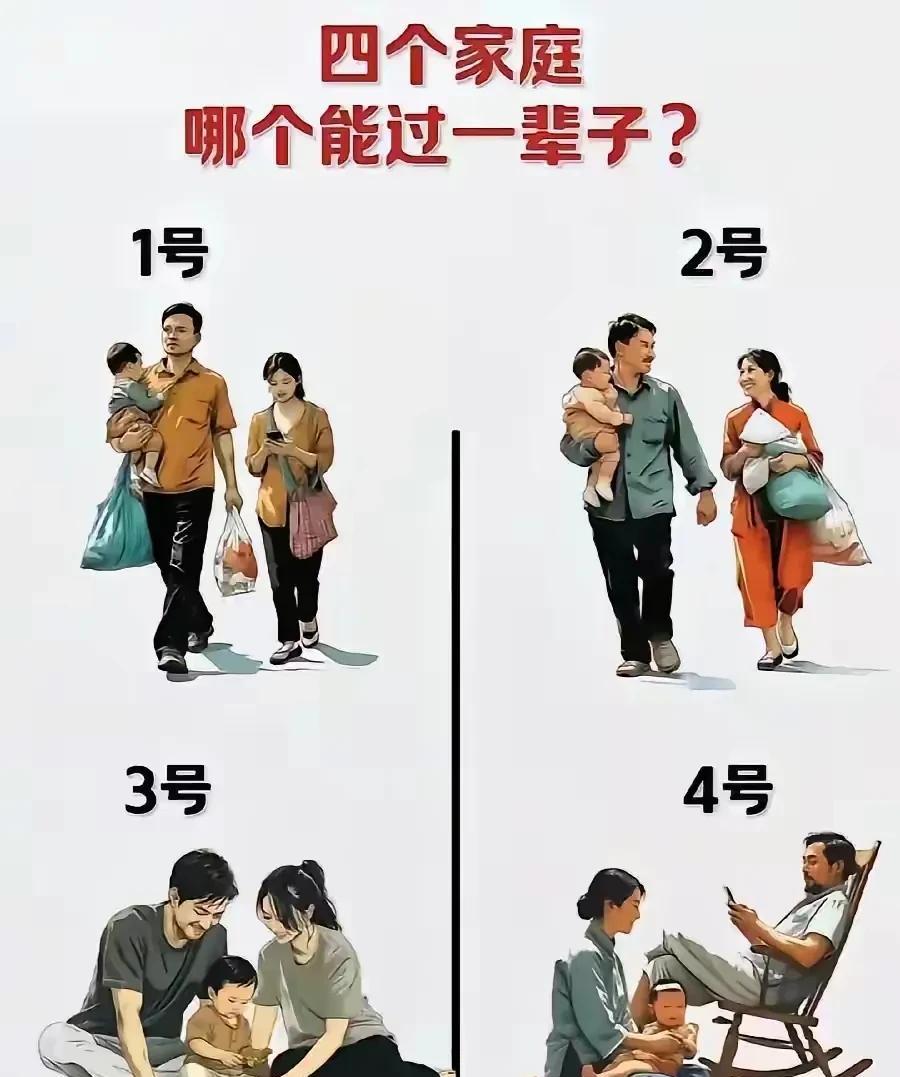 首先排除1号明显女人已经有异心了，2号夫妻同心但生活艰苦，也不好说，3号看着