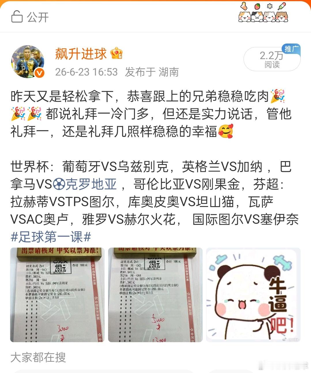世界杯开赛以来，资深老司机带你精准导航，避开所有弯路战绩可观可见，历史战绩辉煌耀