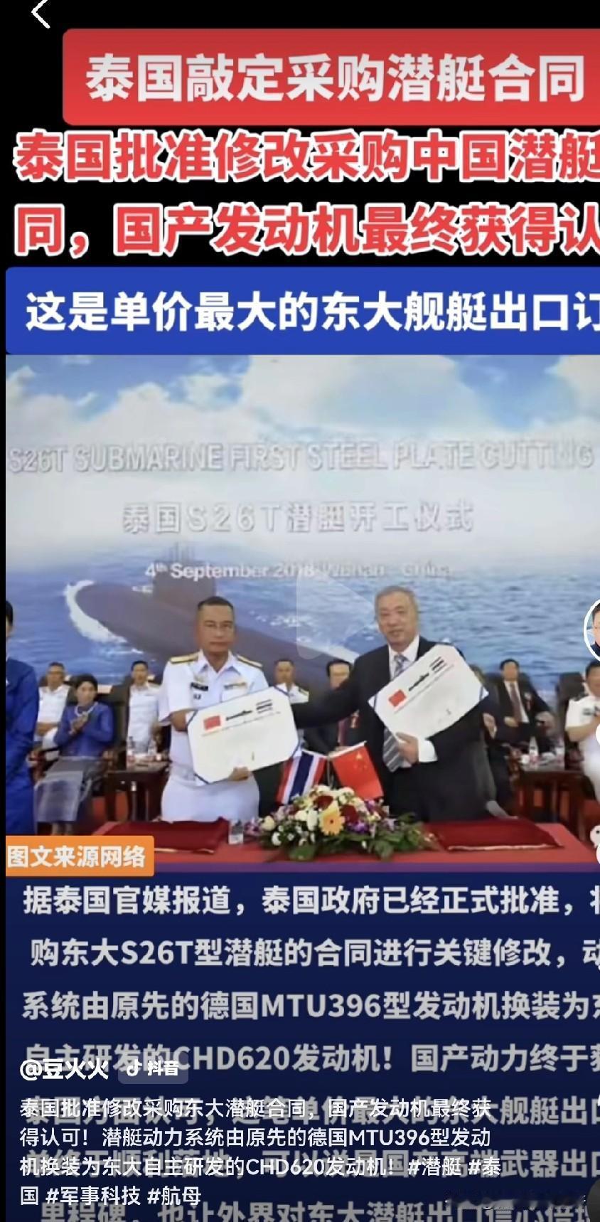 【泰国终于终于终于签了中国潜艇】9月16日，泰国海军司令吉拉蓬上将在北京与
