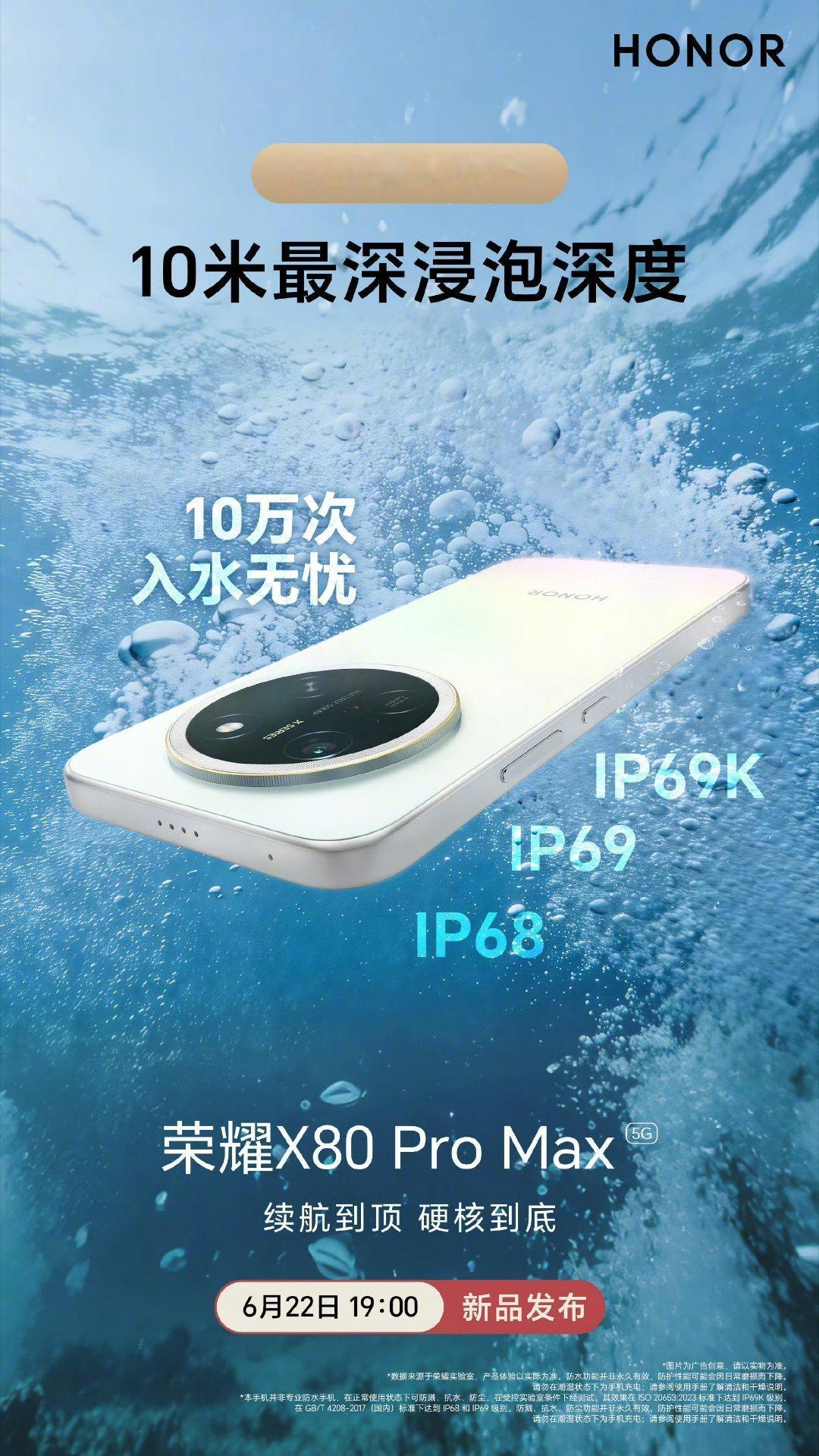 荣耀X80ProMax核心配置全曝光，6月22日正式发布--荣耀官宣X80