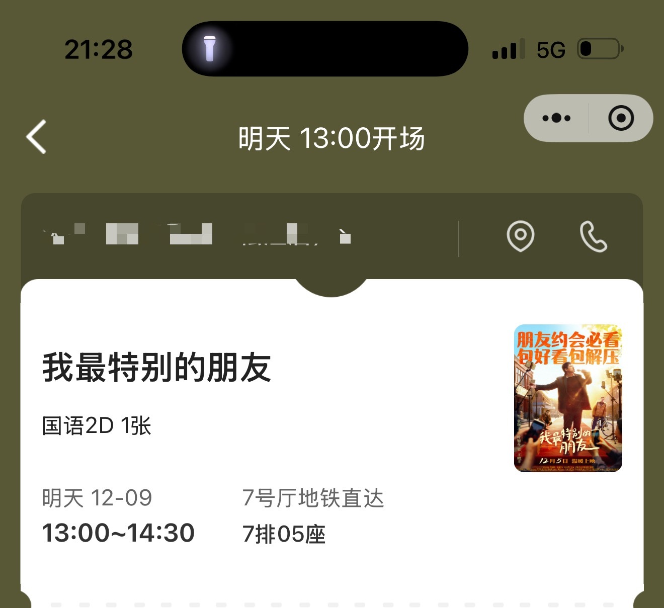 明天去看张颂文《我最特别的朋友》。