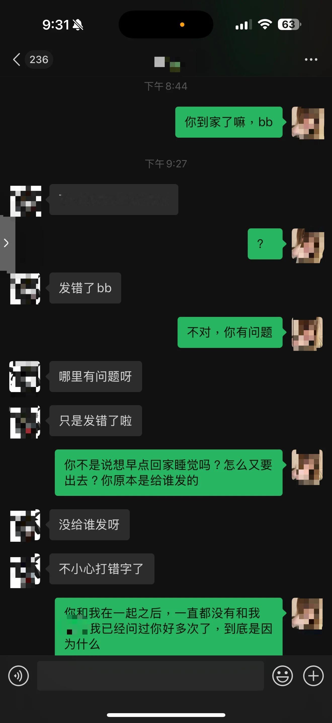 男朋友说发错信息了！！！