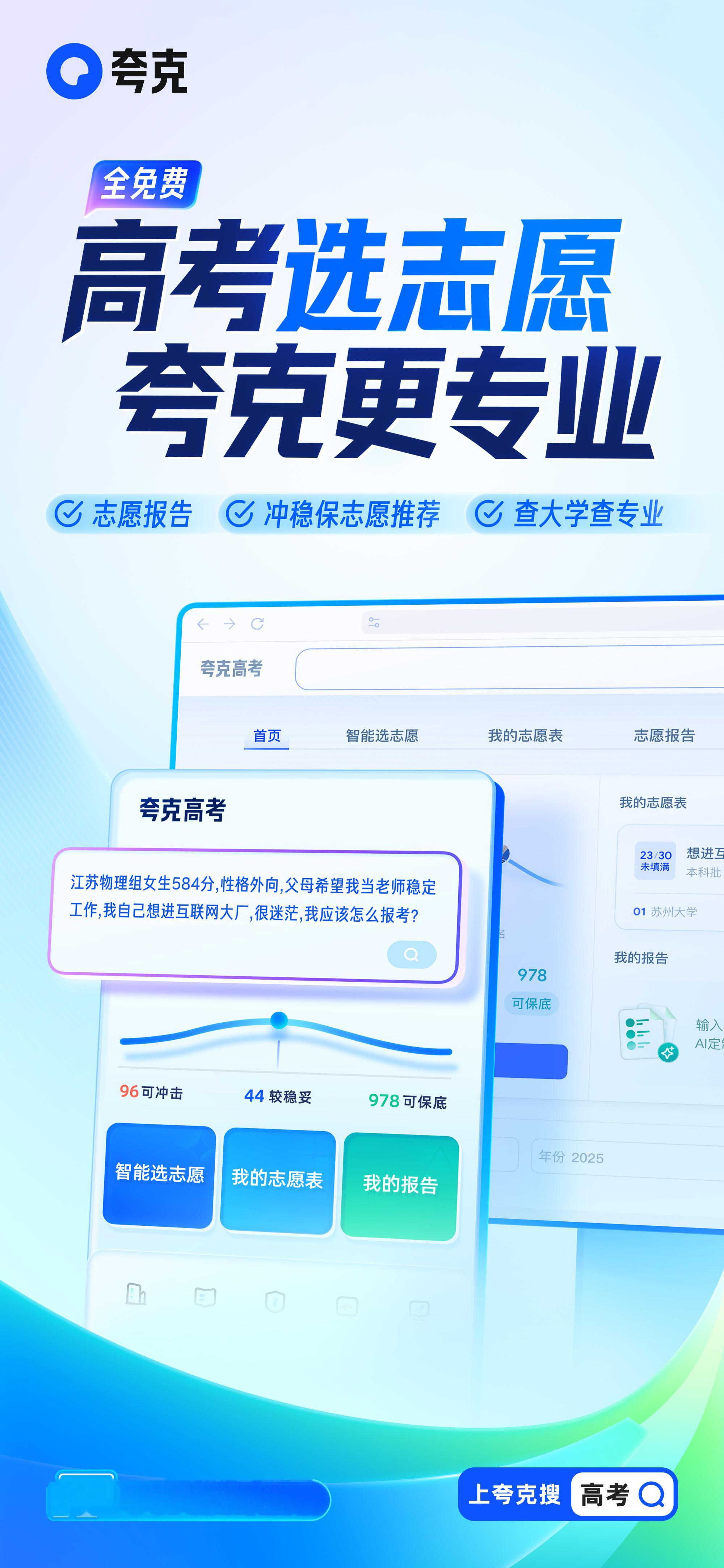 山东分数线山东高考成绩志愿怎么填不迷路？直接上夸克搜高考！它今年上线的【高考志愿