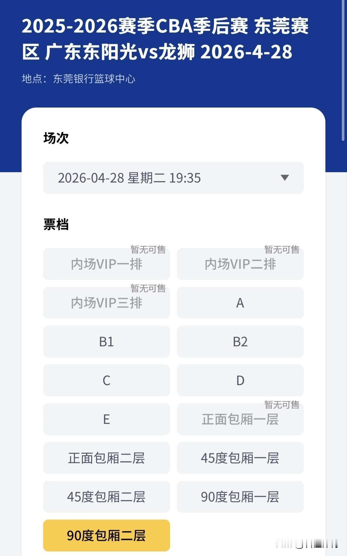 季后赛门票销售遇冷，广东队管理层坐不住了，搬出“杀手锏”喊球迷买票！在距离和