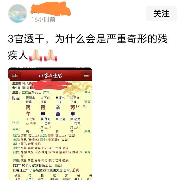 案例分析: 三个官星却不贵的原因