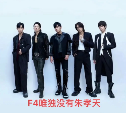 我发现一个问题周渝民，言承旭，吴建豪，周杰伦，阿信联合发新歌《恒星不忘Fore