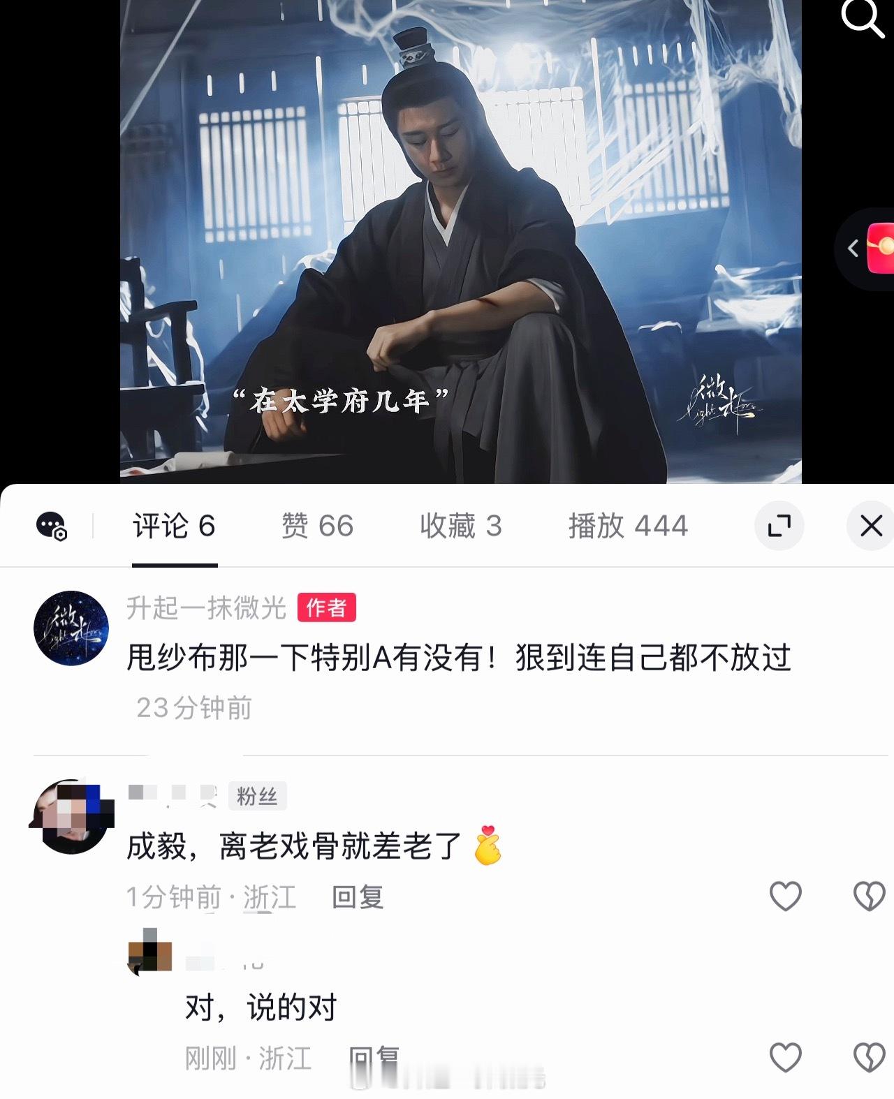 网友神评：成毅，离老戏骨，就差老了