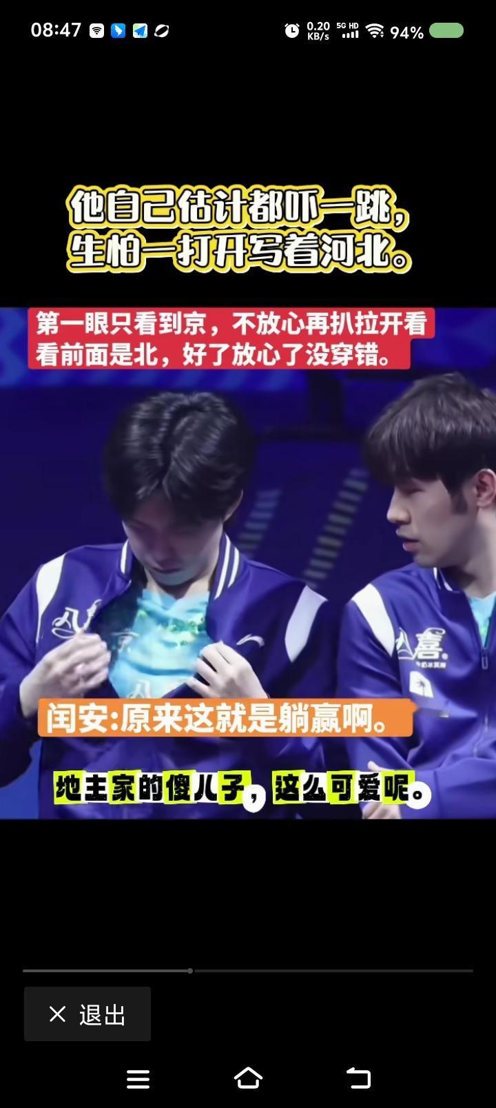 王楚钦，穿错队服也没事！——网上视频：王楚饮扒拉里面的队服。有网友怀疑他是否在