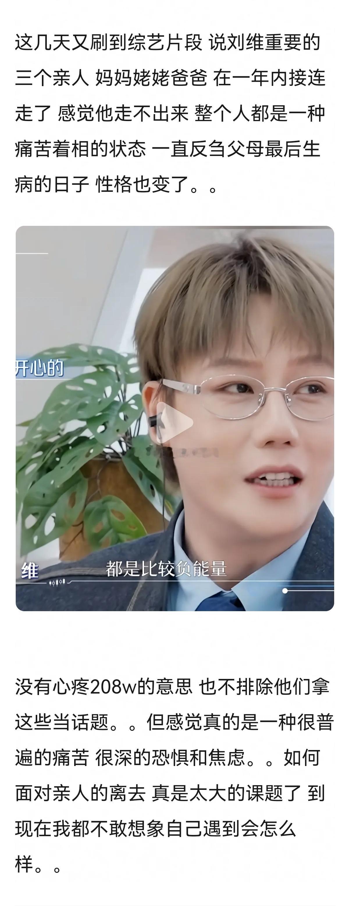 非常理解这个帖子说的内容→从明星的采访看，父母离世似乎会触发一种深层恐惧和生存焦