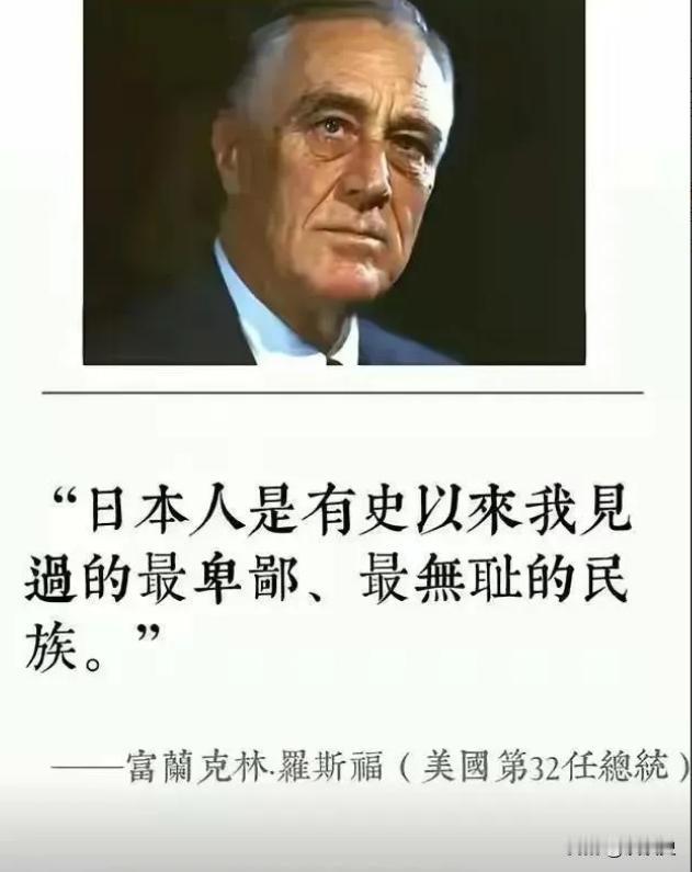 日本用80年反复验证罗斯福“最卑鄙无耻”的评语！ 1941年12月7日，珍珠