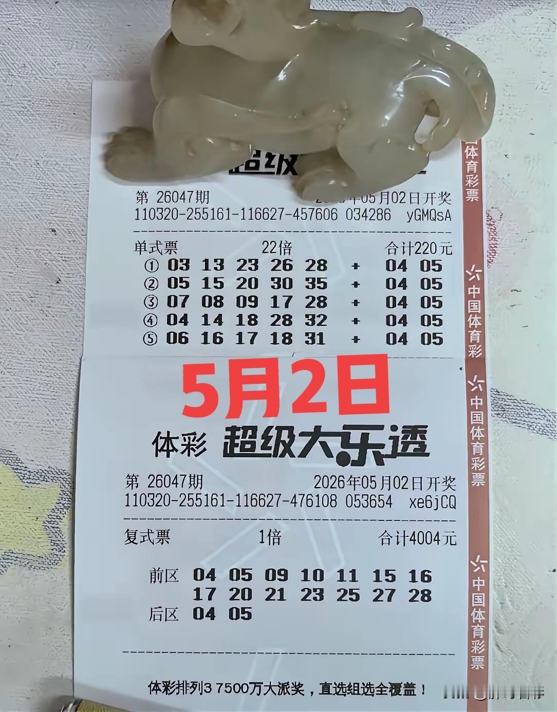 貔貅哥摆烂了，14+2的复式票直接“复制”上期，一个号码都没有改。看来，这是被主