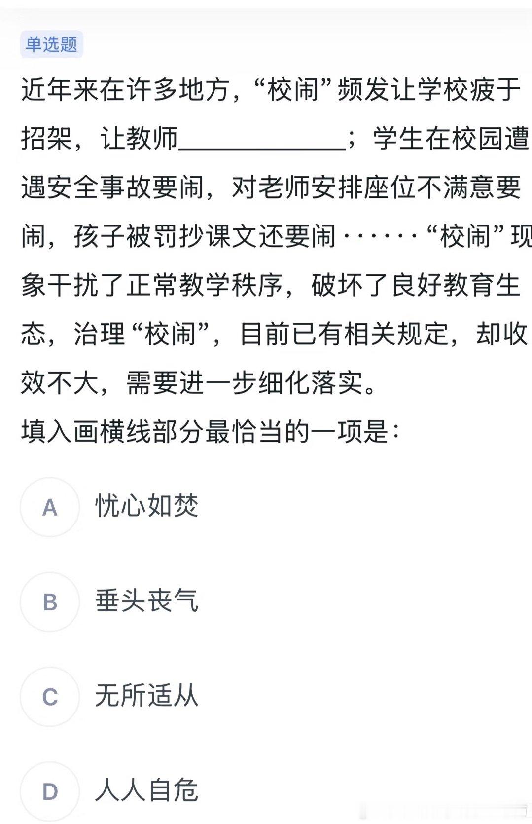 #江西公务员培训#每日一题​
