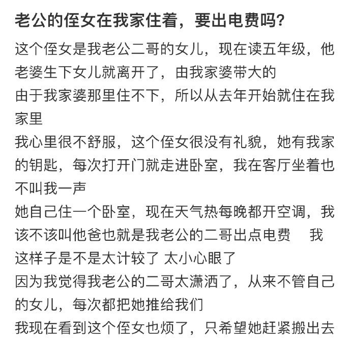 老公的侄女在我家住着，要出电费吗？