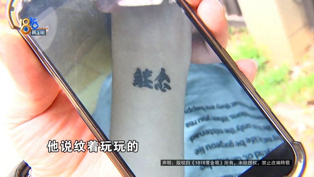 浙江湖州，一位父亲收到老师发来的照片，惊觉14岁儿子手臂上多出个纹身。父亲顺藤摸