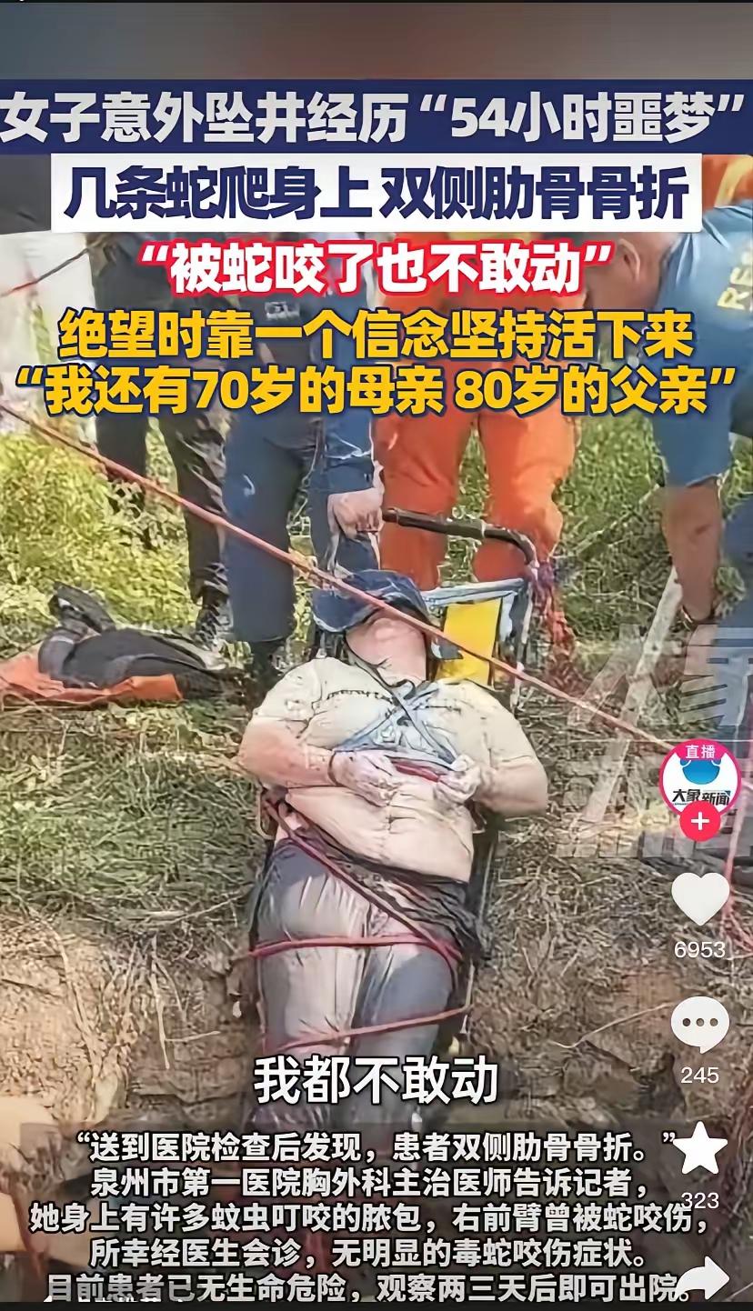 这要多害怕啊，旁边唯一的活物还是蛇，身体一直泡在凉水里蛇在身上爬来爬去，太坚强了