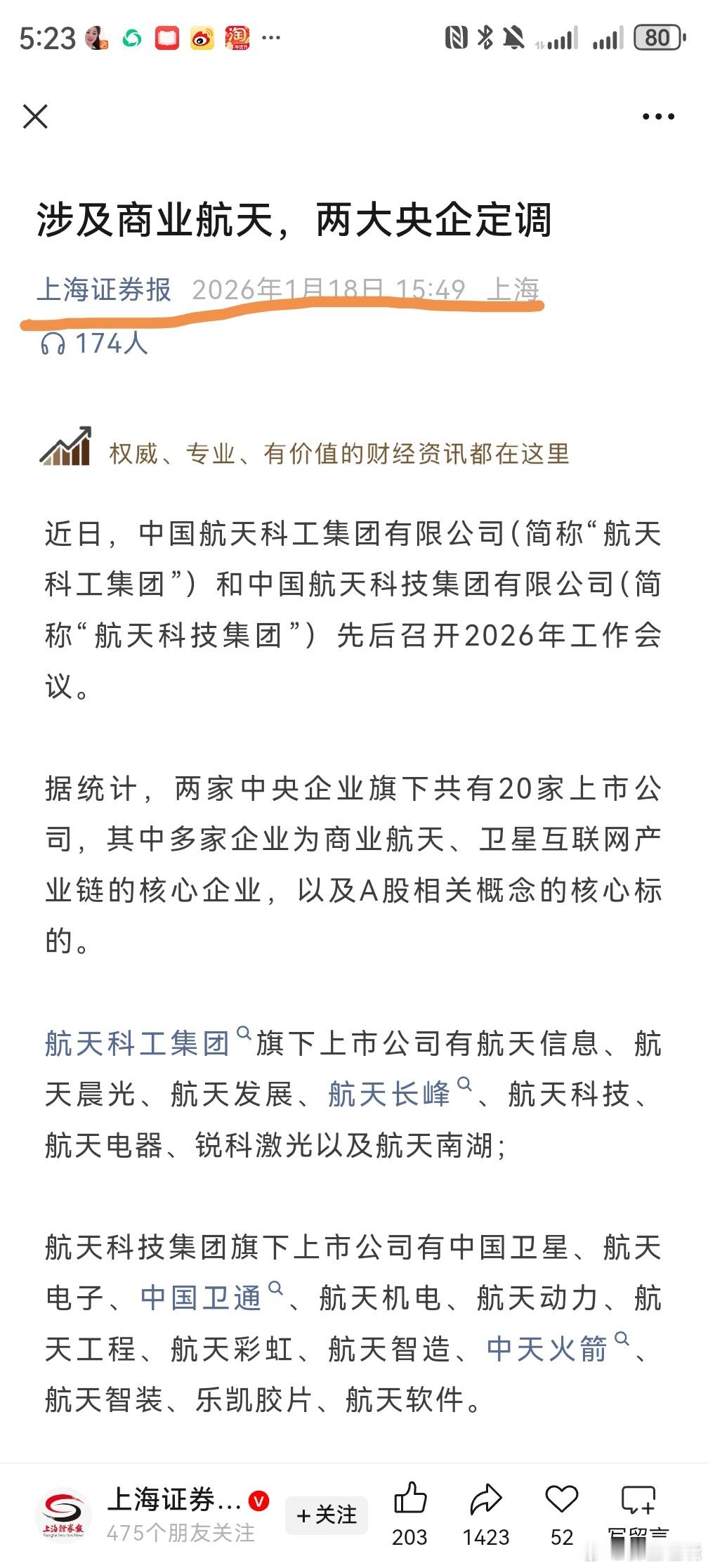 昨天是央广，今天是上海证券报，加上商业航天两大央企，航天科工和航天科技，都开始为