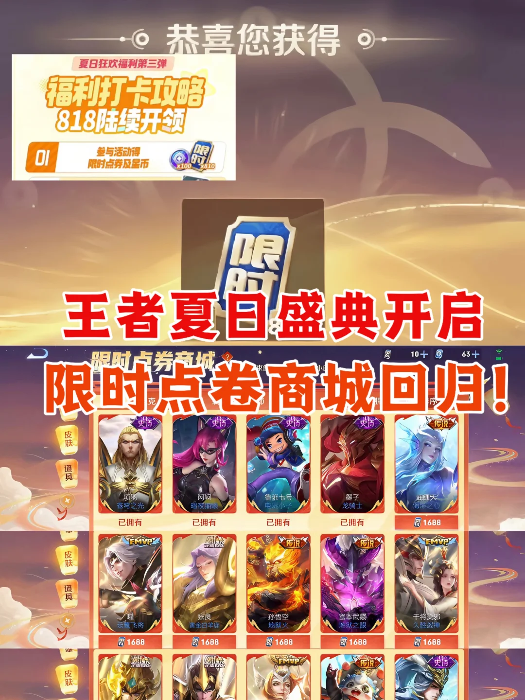 限时点券商城回归，王者夏日盛典开启！