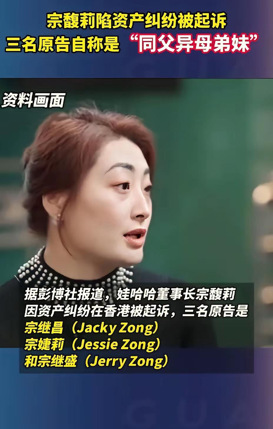 之前都说江浙沪独生女地位高！宗馥莉就是让人羡慕的豪门唯一千金！结果呢，弟弟妹