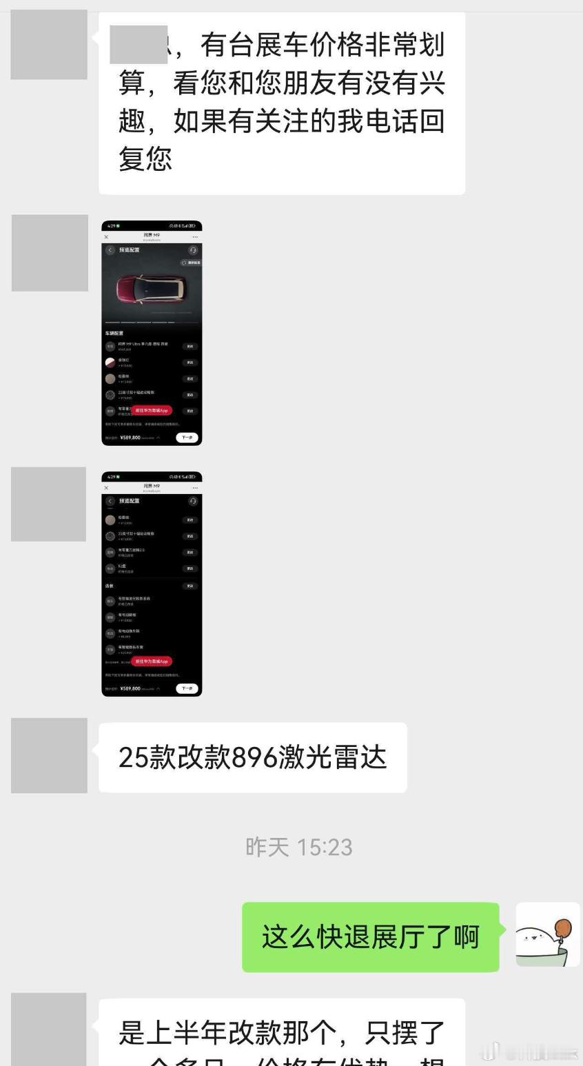 一个鸿蒙智行的销售昨天问我身边有没有朋友需要问界M9Ultra的展车，只摆了一