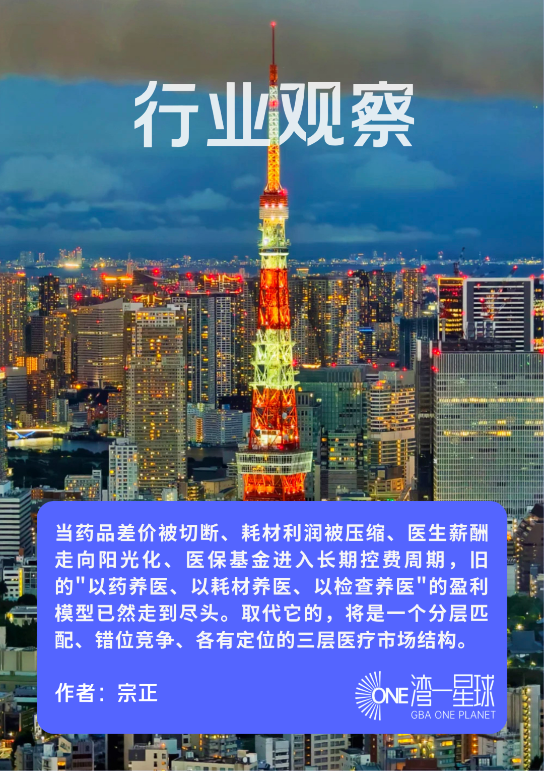 从日本医改看中国医疗未来: 公立回归普惠, 民营承接消费升级