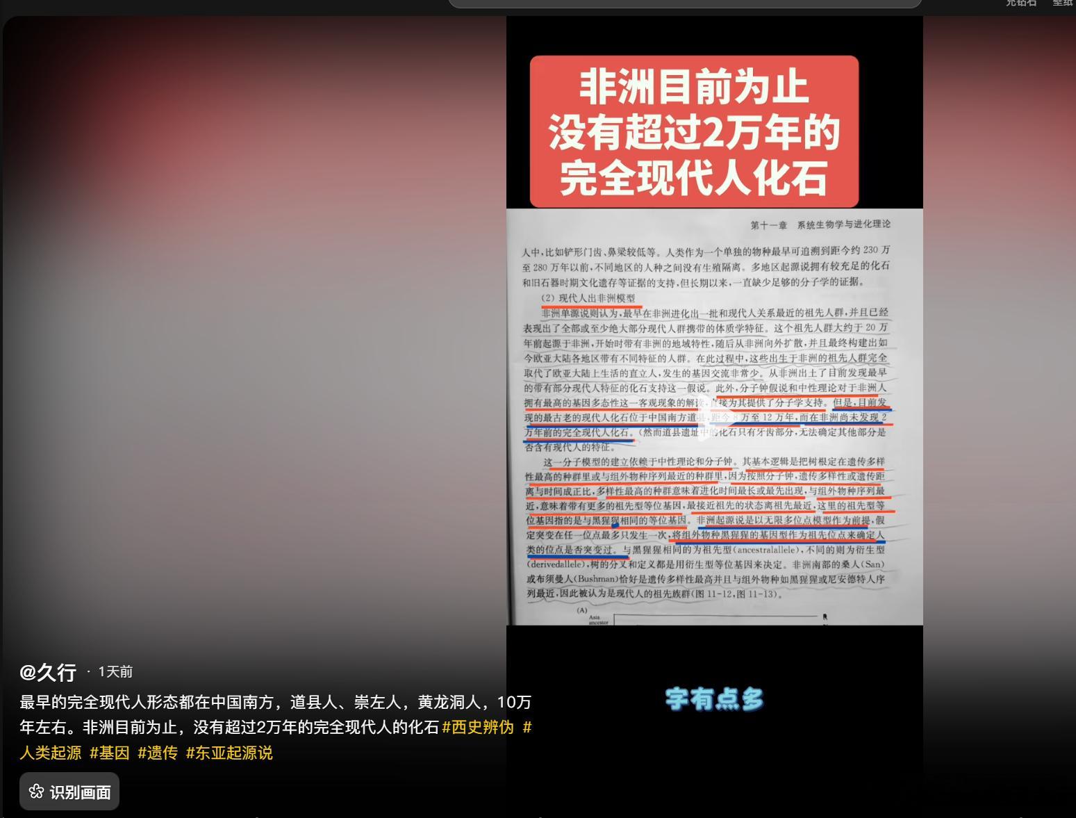 非洲到现在没有完整的2万年以前的现代人的化石。中国有完整的10万年前到现在的。谁