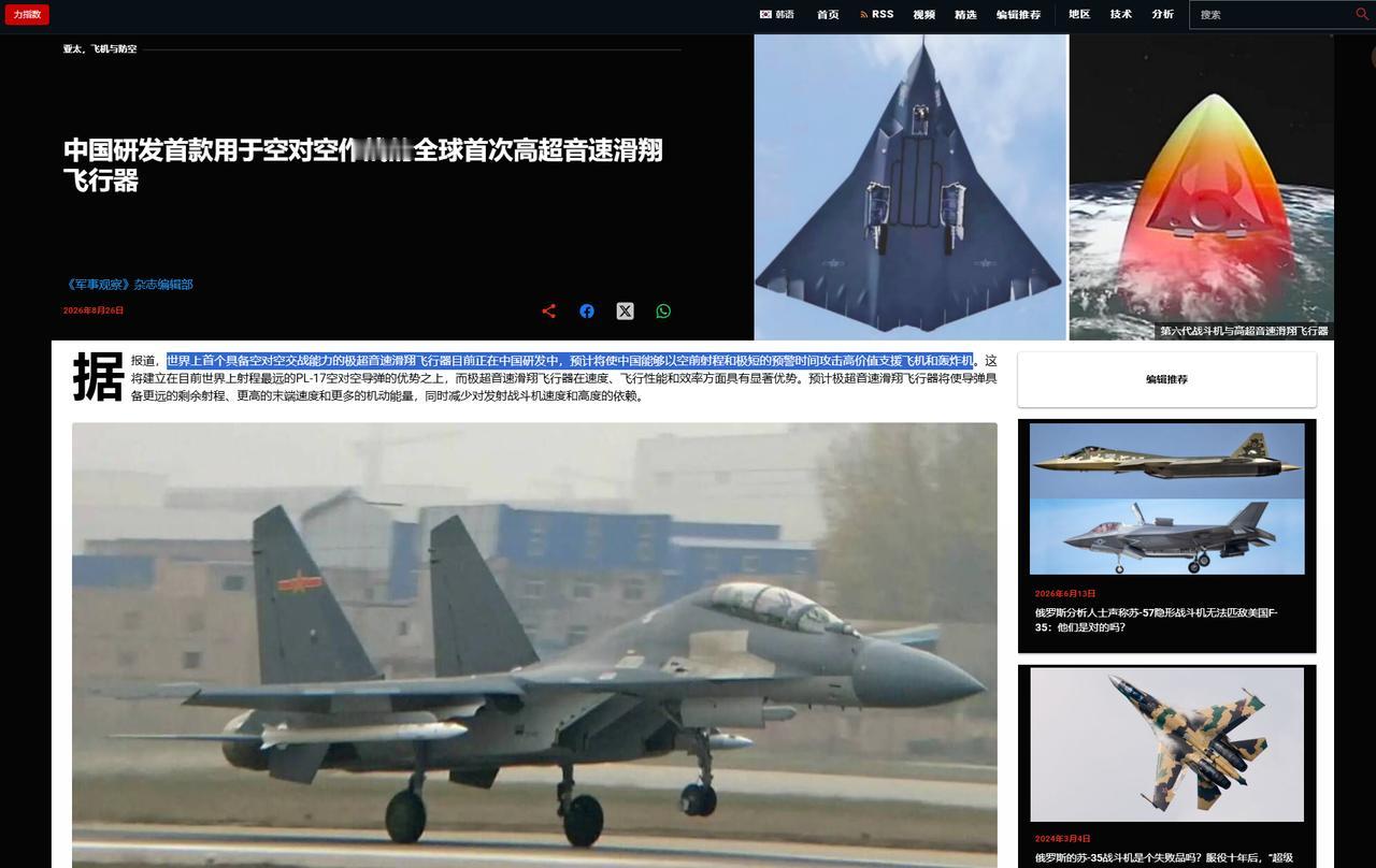 中国向难度最大的高超音速空空导弹下手了！外媒称中国正在研发空对空高超音速导弹！这