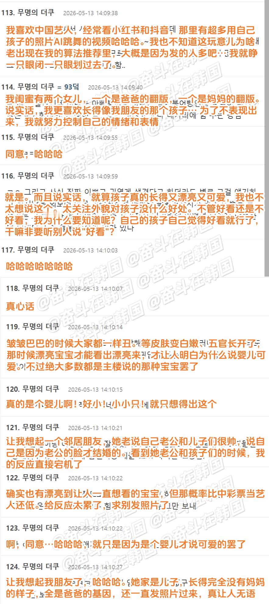 韩网友：原来中国人也是这么想的啊海外新鲜事热点现场