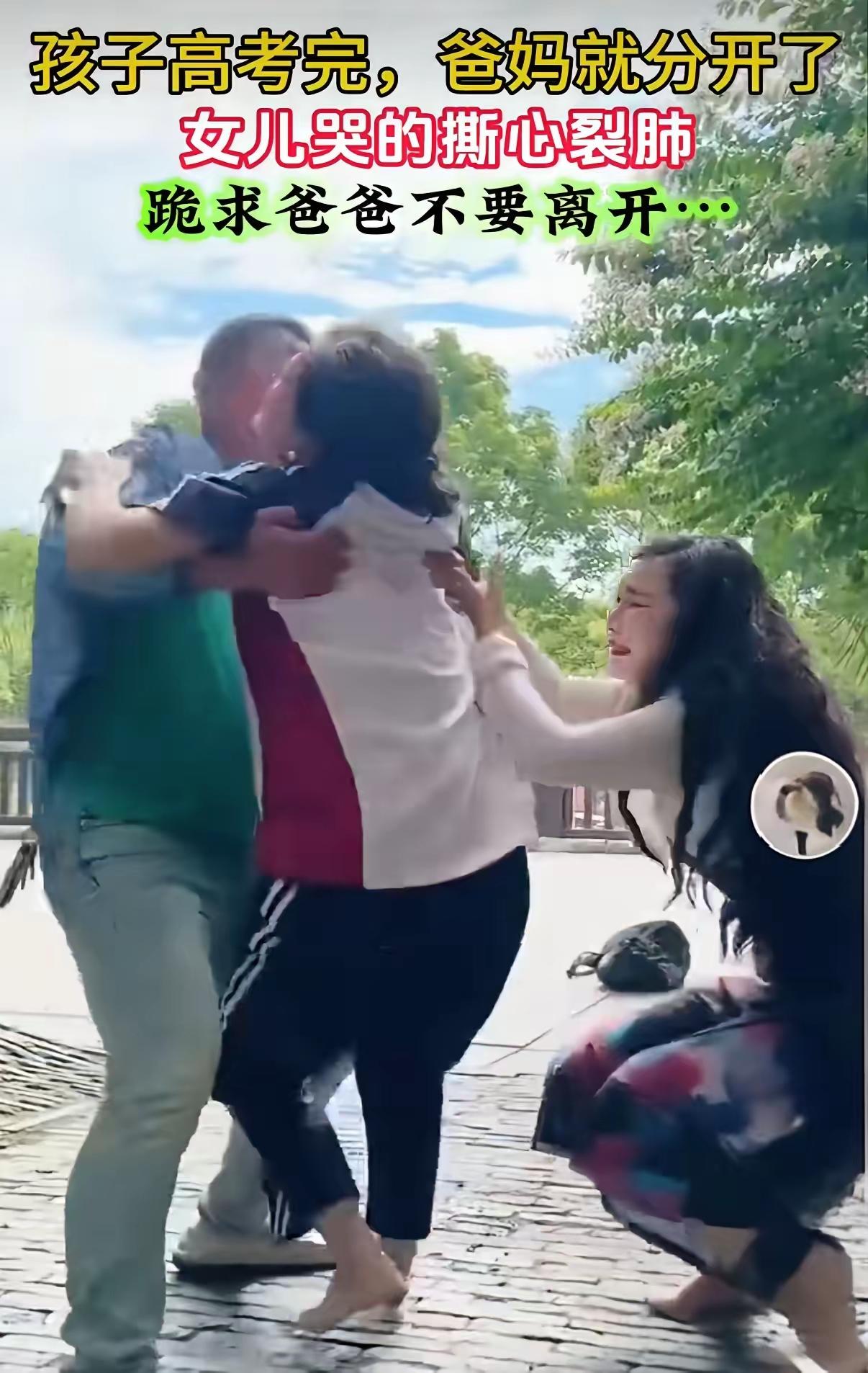 高考结束后，妈妈和爸爸不想再伪装了，直接跟女儿摊牌，告诉她高考完，爸妈就离婚了。