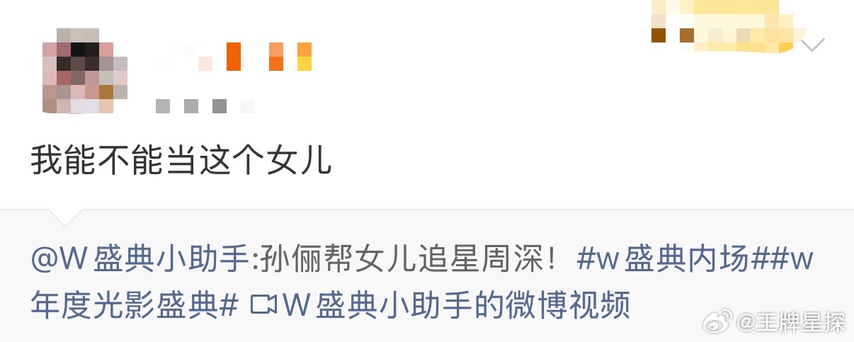 孙俪帮女儿追星周深孙俪周深同框娘娘亲自出手帮小花妹妹追星成功！和周深同框合影还