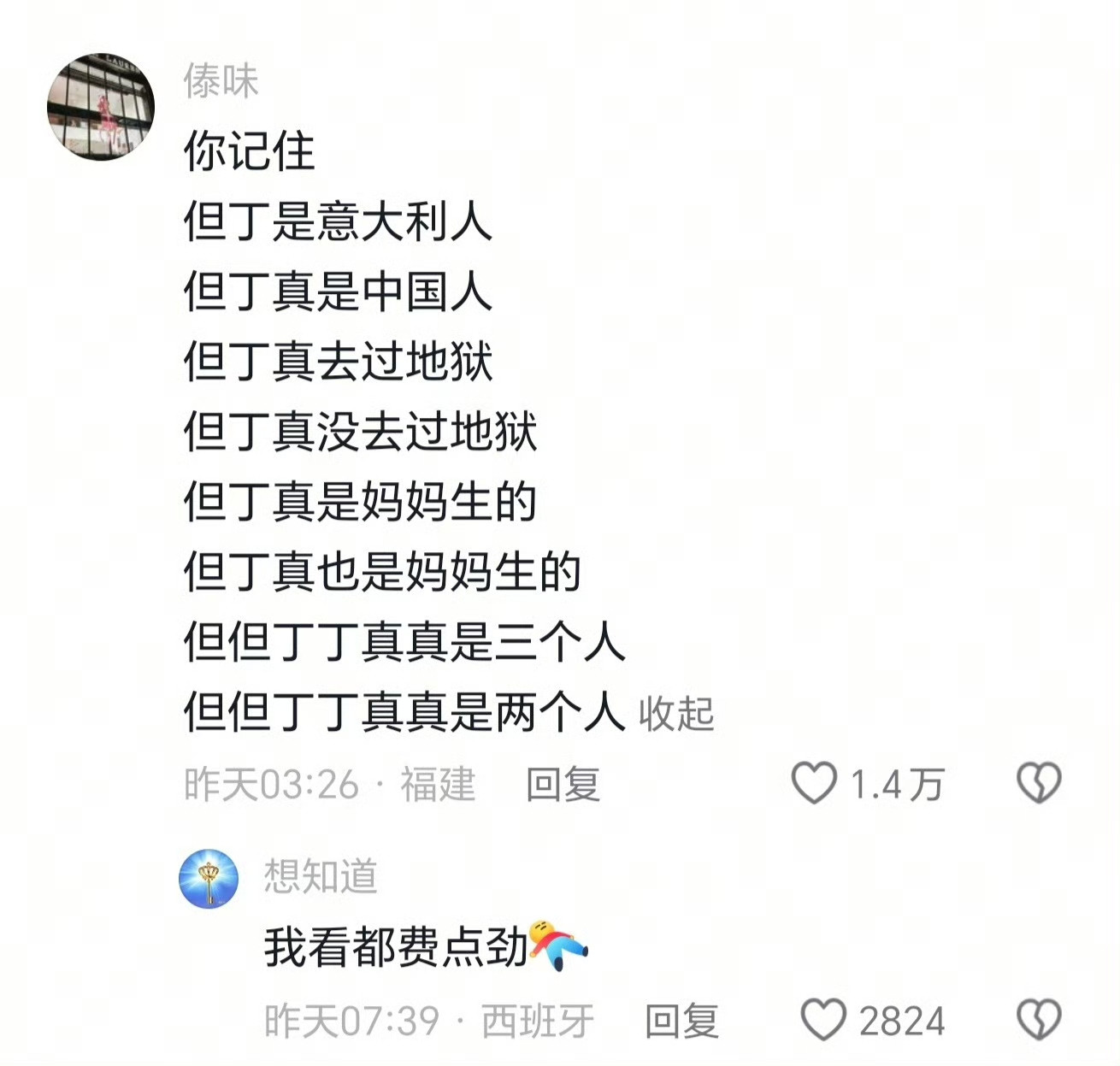 我看都费点劲