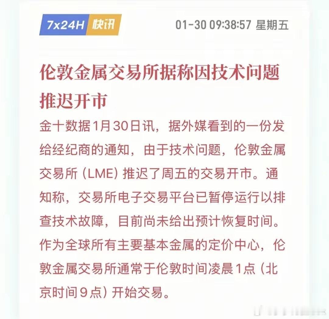 不要以为拔插头，只有东大有，西大也有。昨晚伦敦金银交易所服务器瘫痪了10小时，怎