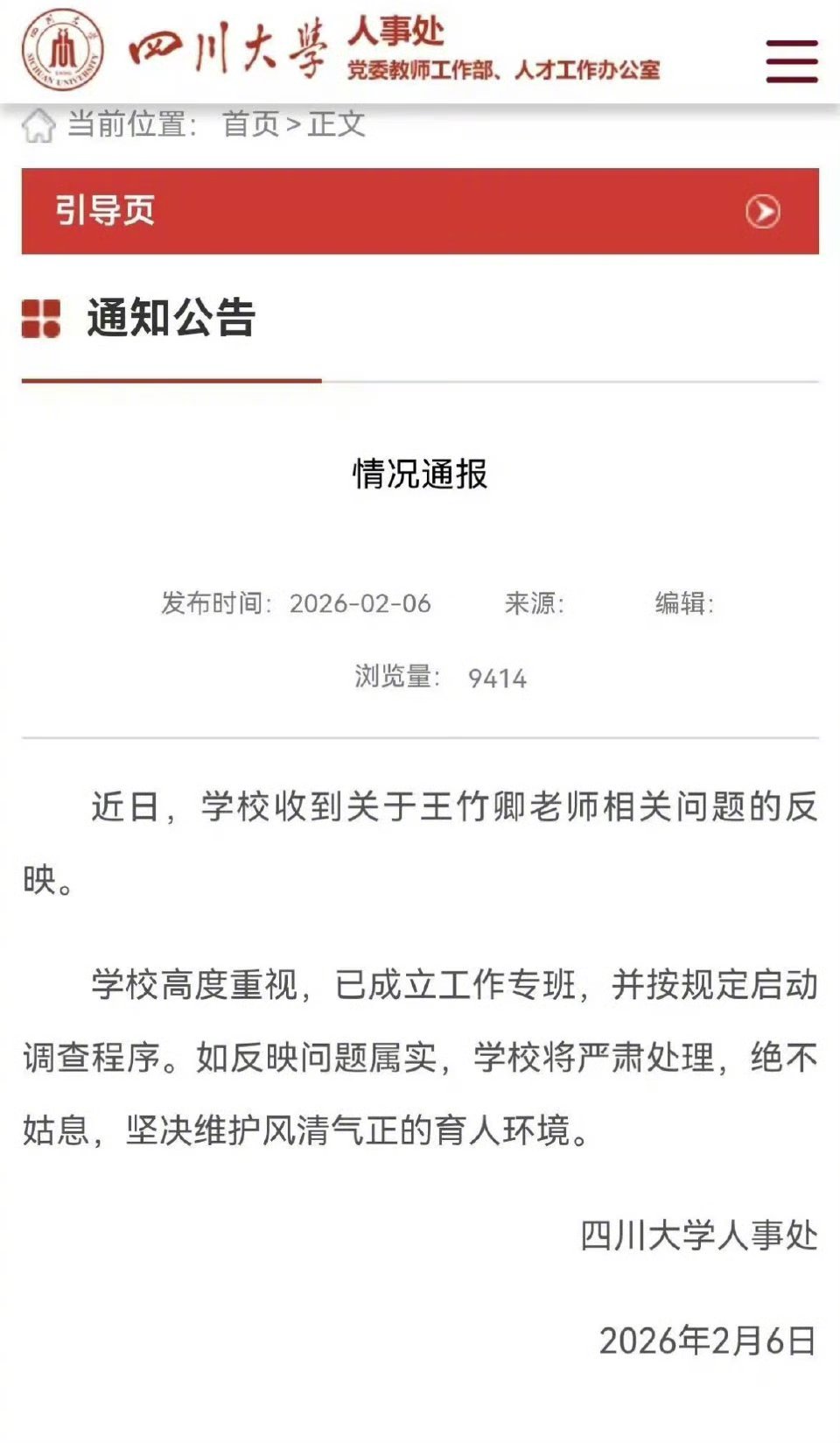 四川大学通报王竹卿相关问题看到四川大学的王竹卿，很多网友不禁想起了双一留的张薇，