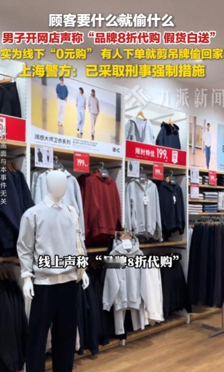 笑不活了！上海，一男子开手里没产品但开网店，顾客下单，小偷接单，门店买单，这代购