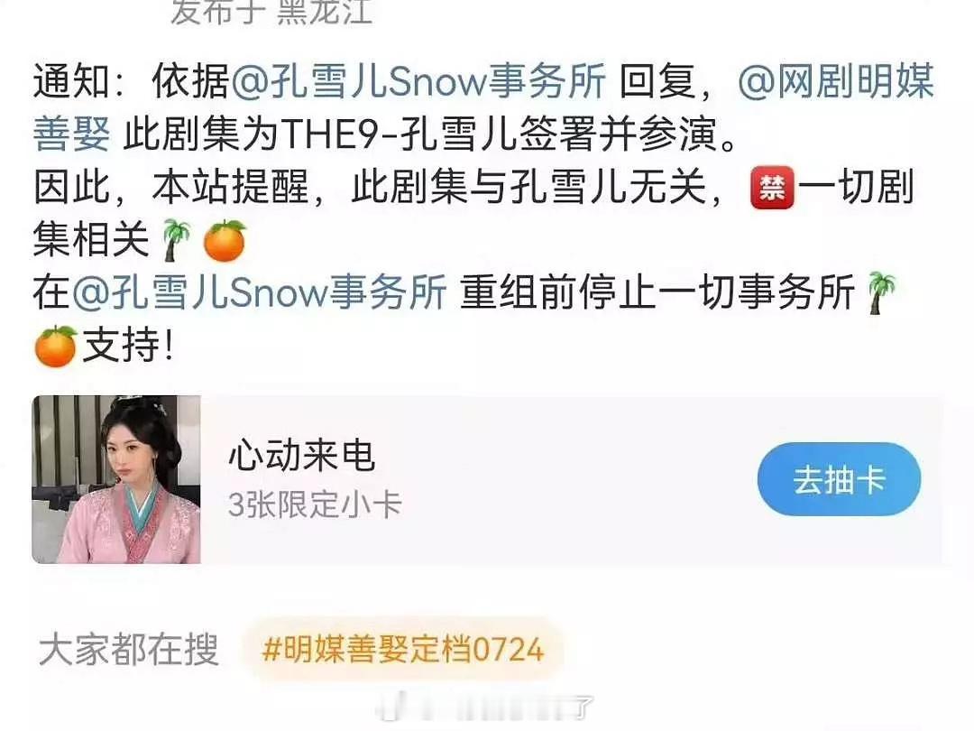 这是什么意思？孔雪儿粉丝不认《明媒善娶》这部剧了？😳明媒善娶定档预告​​