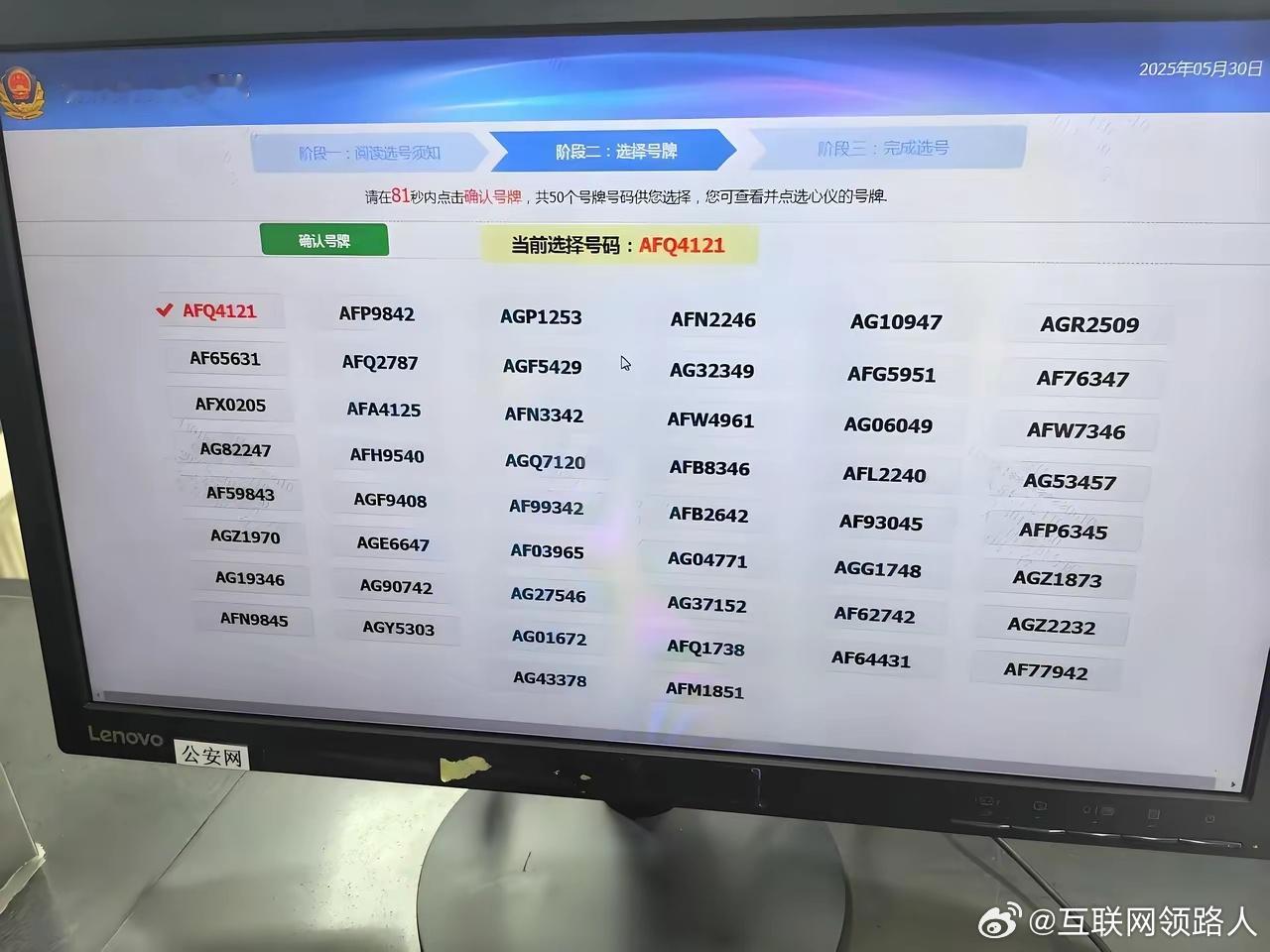 问界M8摇号，都80秒了，赶紧的，选哪个呀！​​​