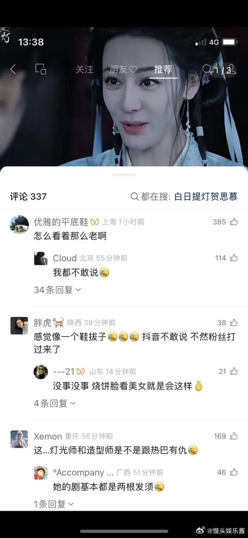 迪丽热巴白日提灯8官博刚更新的视频😨……评论区咋都翻车了