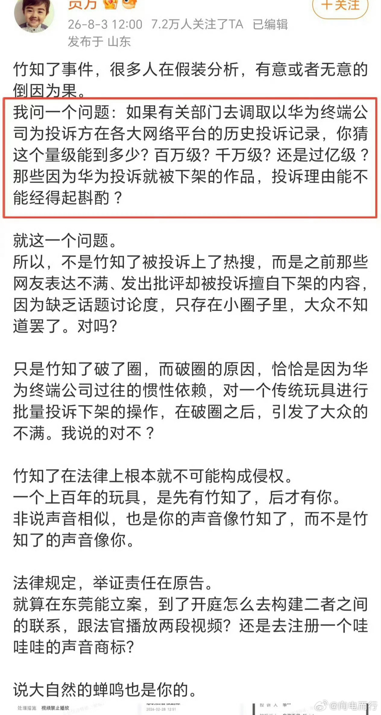 哥们造谣起来没完