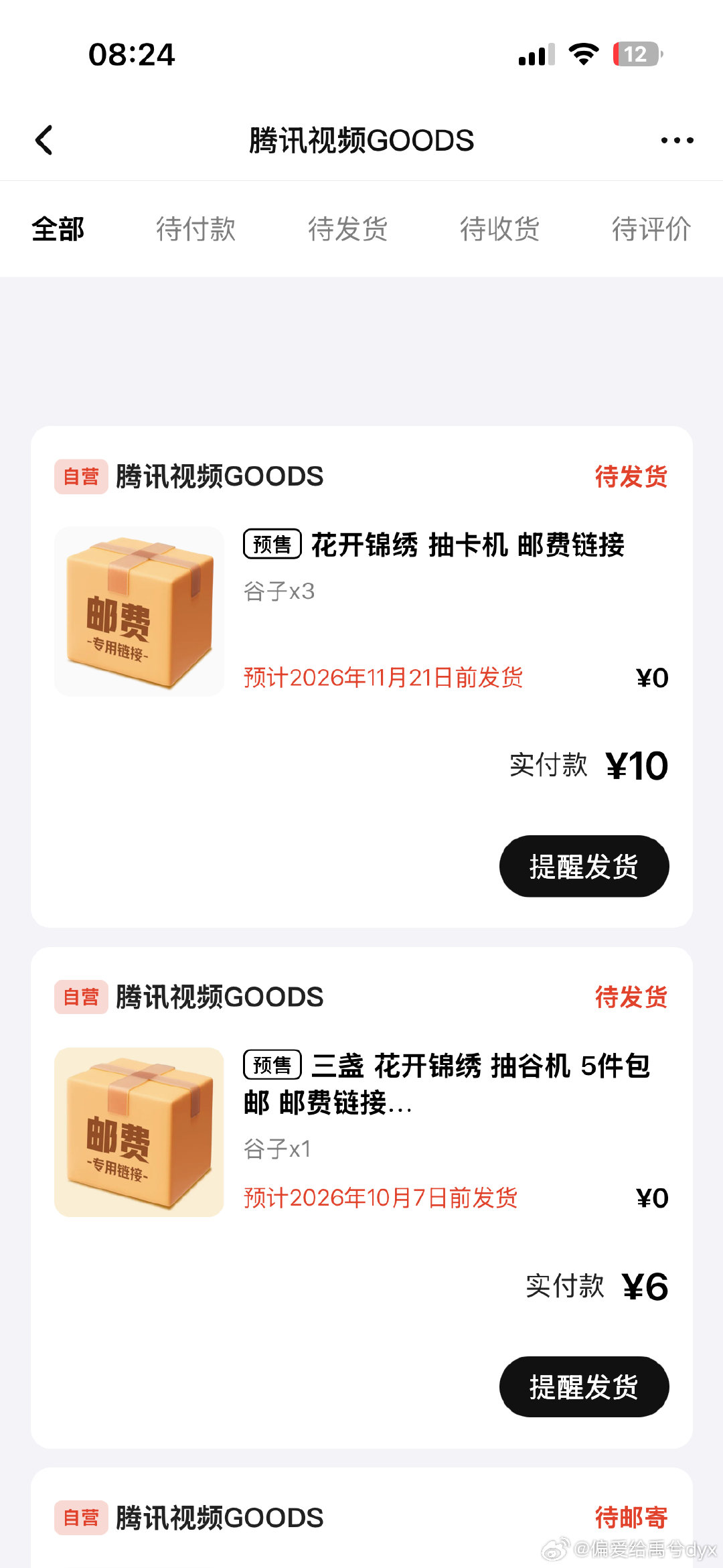 #丁禹兮##丁禹兮#快发货宝贝​